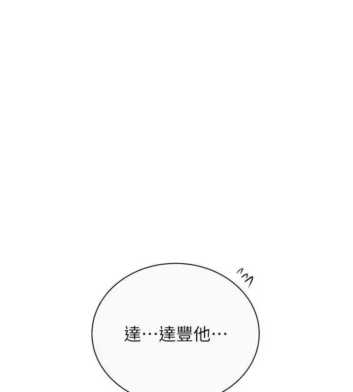 漫画《秘密教学》第265话第61张图