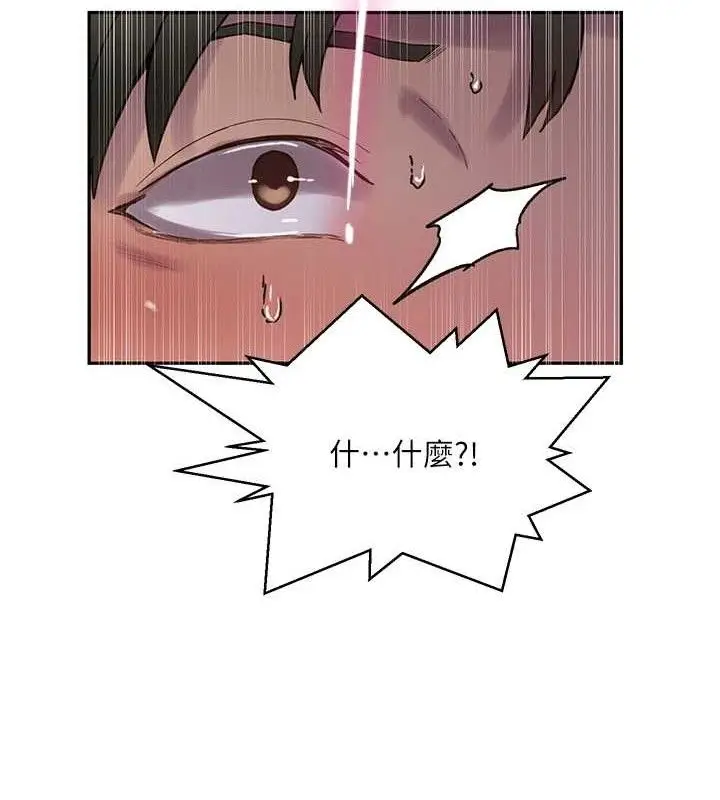 漫画《秘密教学》第265话第66张图