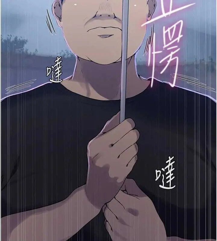 漫画《秘密教学》第265话第69张图