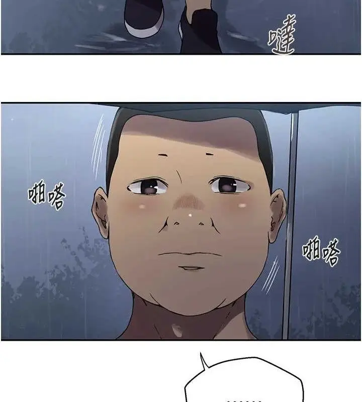 漫画《秘密教学》第265话第74张图