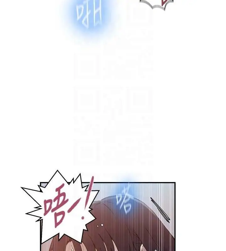 漫画《秘密教学》第265话第77张图