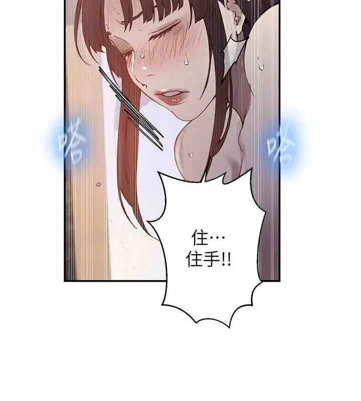 漫画《秘密教学》第265话第78张图