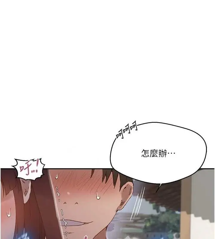 漫画《秘密教学》第265话第79张图
