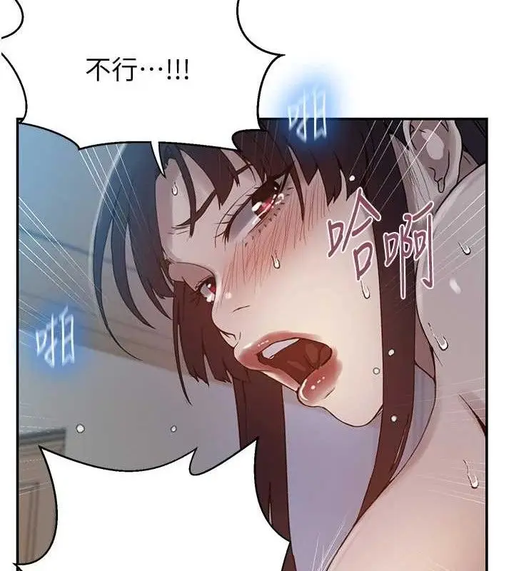 漫画《秘密教学》第265话第81张图
