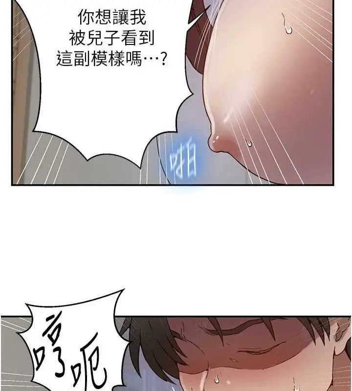 漫画《秘密教学》第265话第82张图