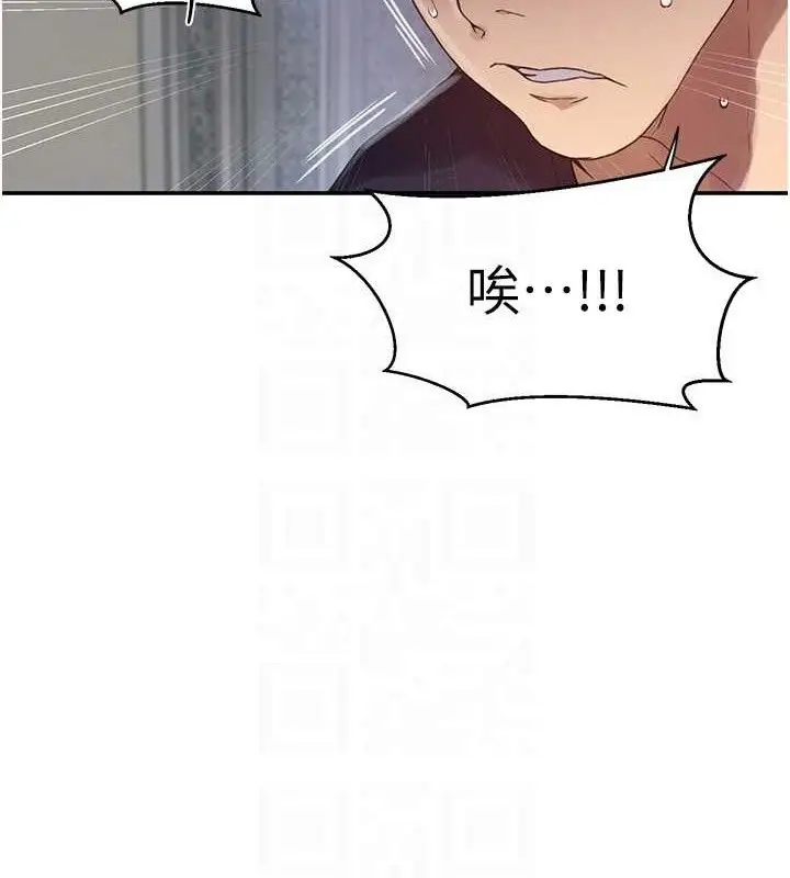 漫画《秘密教学》第265话第83张图
