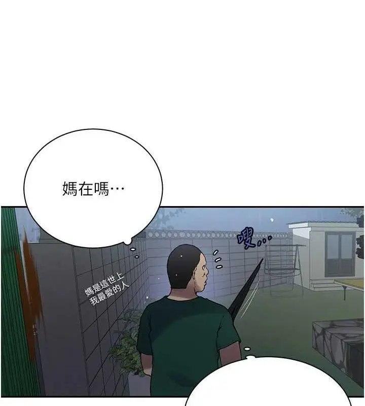 漫画《秘密教学》第265话第86张图