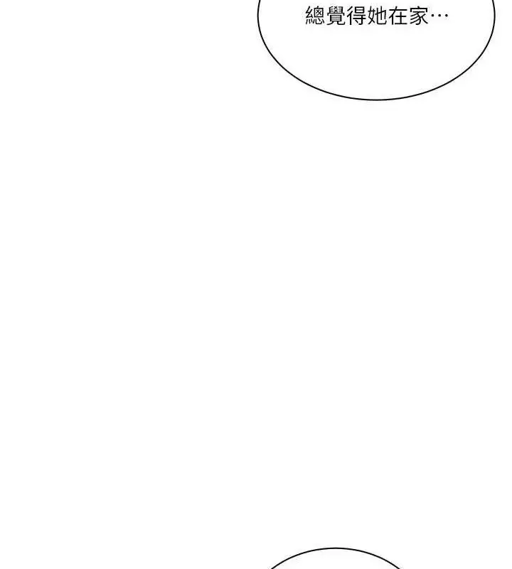 漫画《秘密教学》第265话第87张图