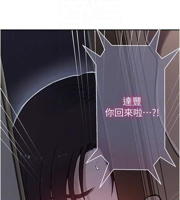 漫画《秘密教学》第265话第92张图