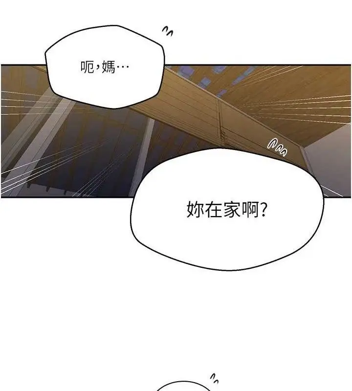 漫画《秘密教学》第265话第95张图