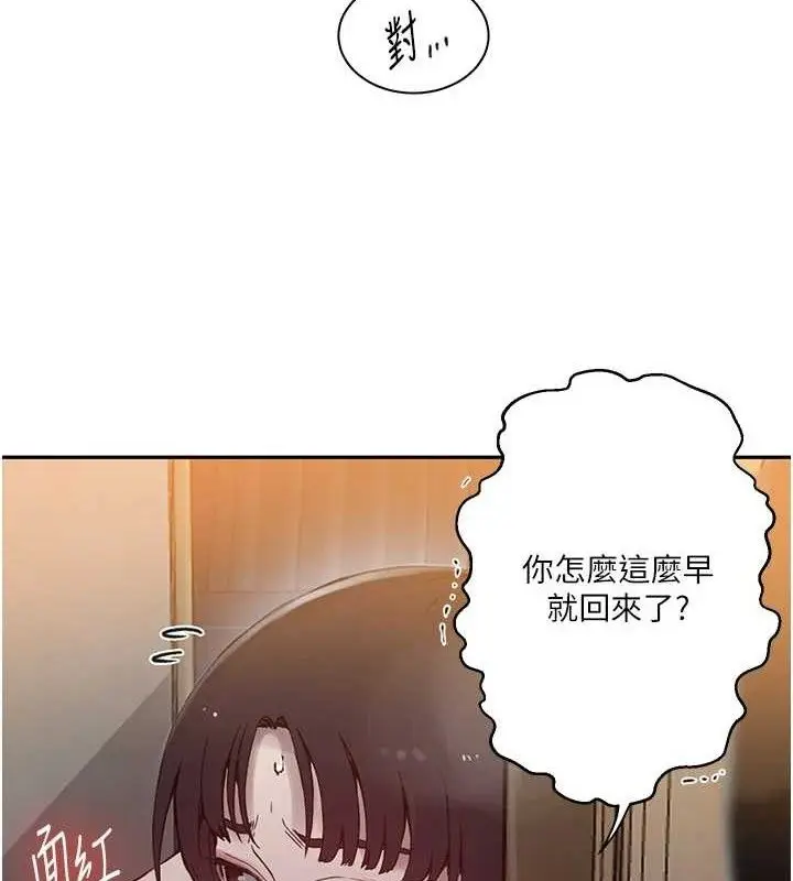 漫画《秘密教学》第265话第96张图