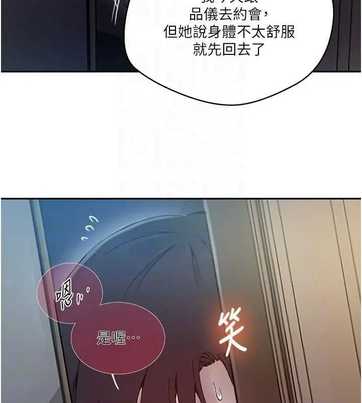 漫画《秘密教学》第265话第98张图
