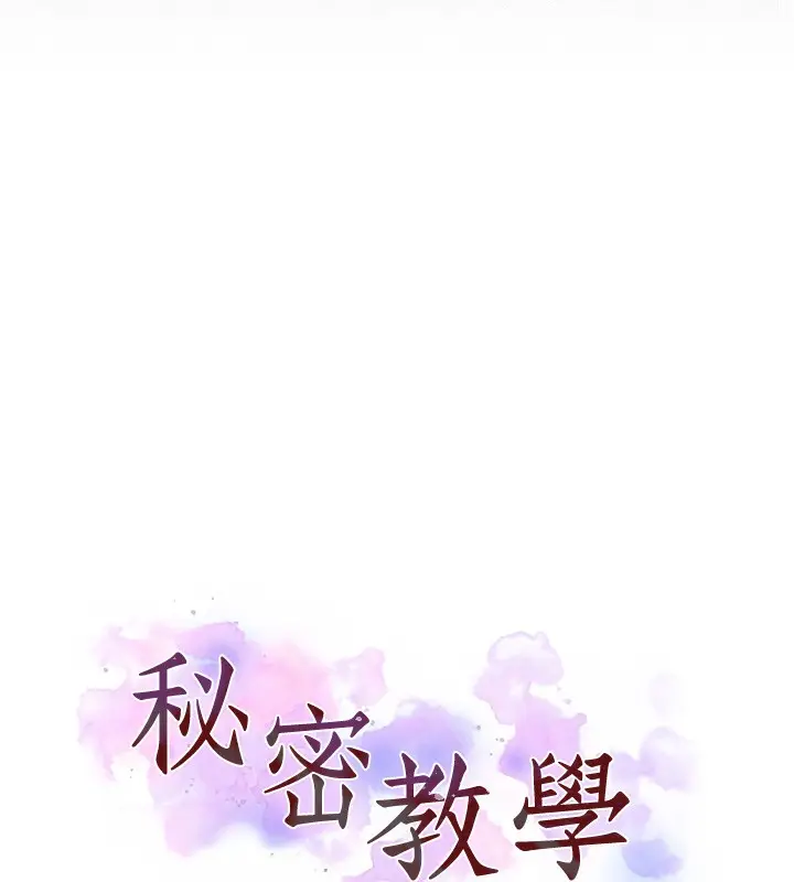 漫画《秘密教学》第277话第10张图