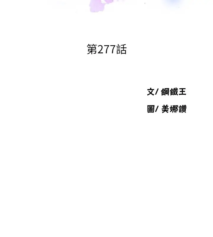 漫画《秘密教学》第277话第11张图
