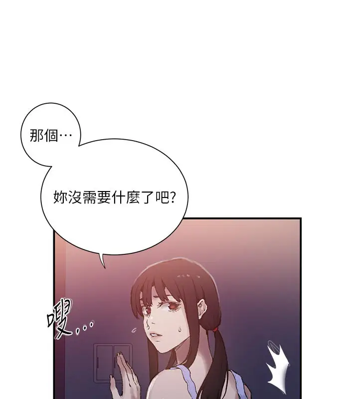 漫画《秘密教学》第277话第18张图