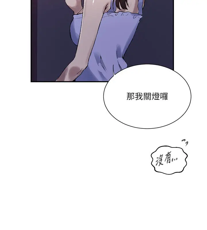漫画《秘密教学》第277话第19张图