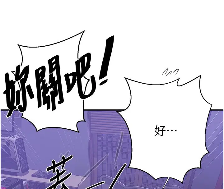 漫画《秘密教学》第277话第20张图