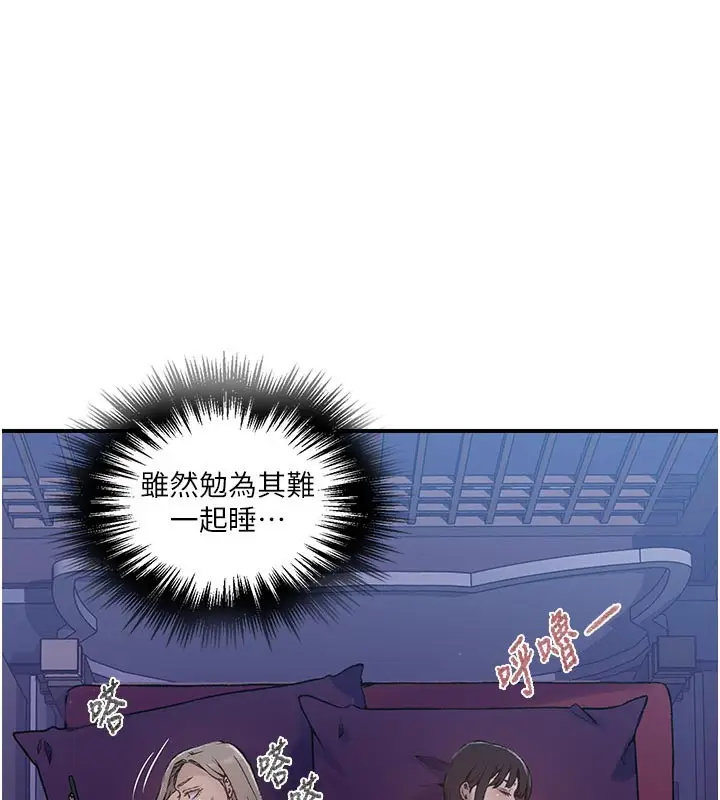 漫画《秘密教学》第277话第24张图