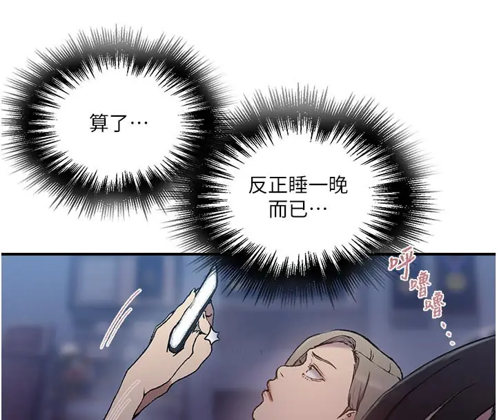 漫画《秘密教学》第277话第27张图