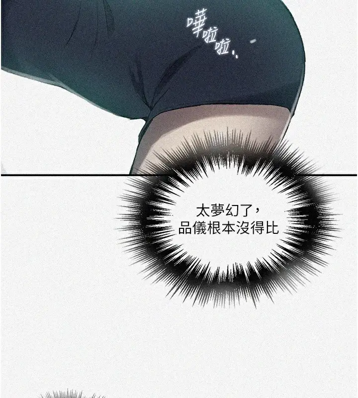 漫画《秘密教学》第277话第3张图