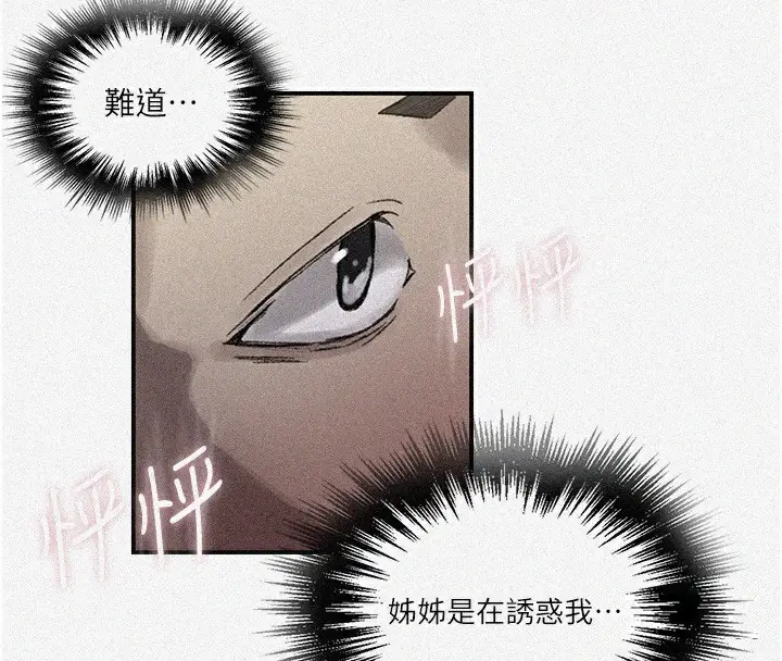 漫画《秘密教学》第277话第4张图