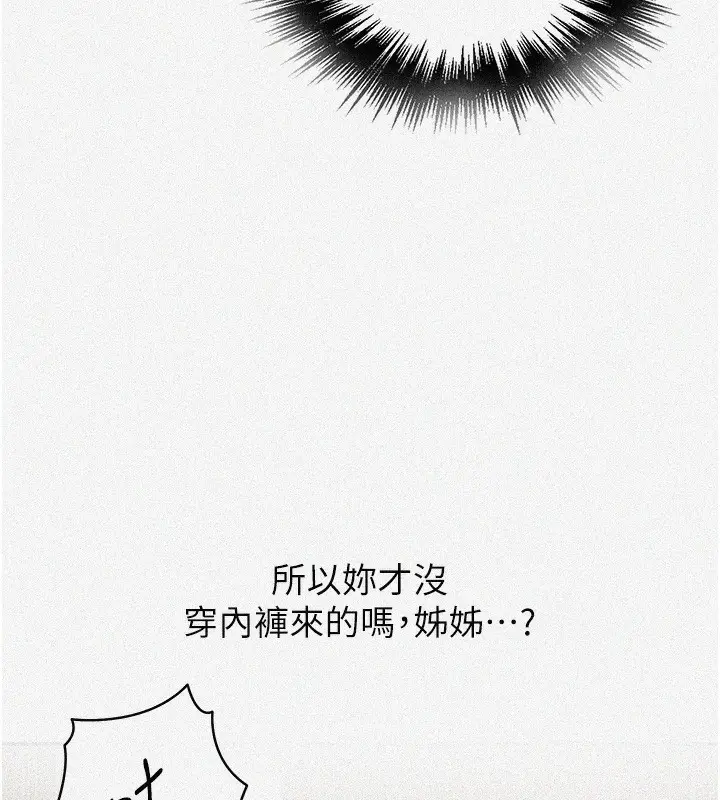 漫画《秘密教学》第277话第5张图
