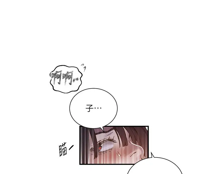 漫画《秘密教学》第277话第51张图