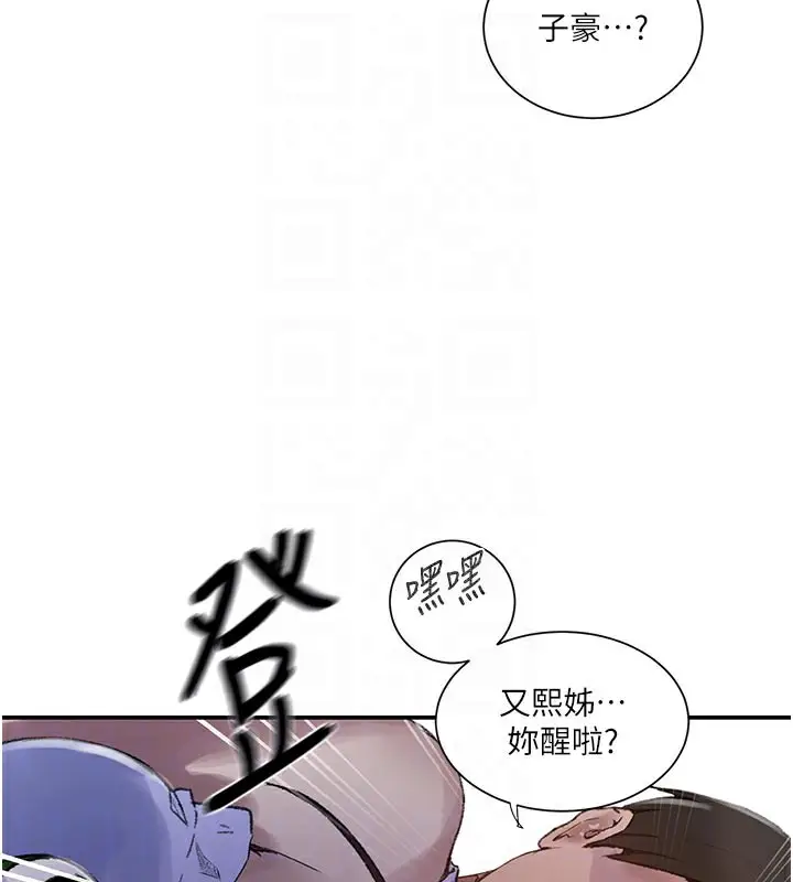 漫画《秘密教学》第277话第52张图