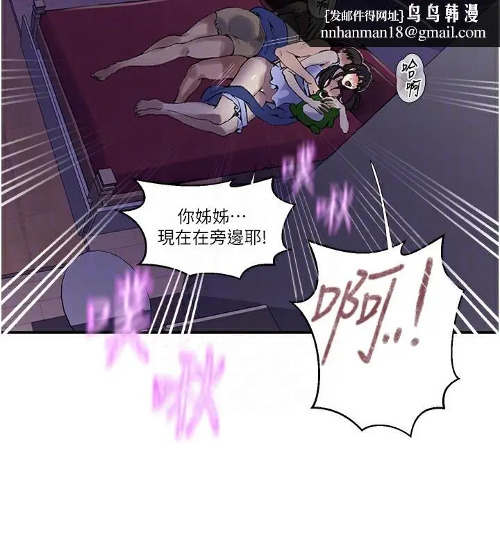 漫画《秘密教学》第277话第54张图