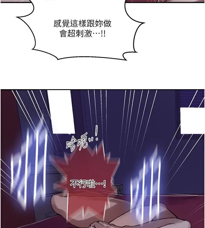 漫画《秘密教学》第277话第56张图