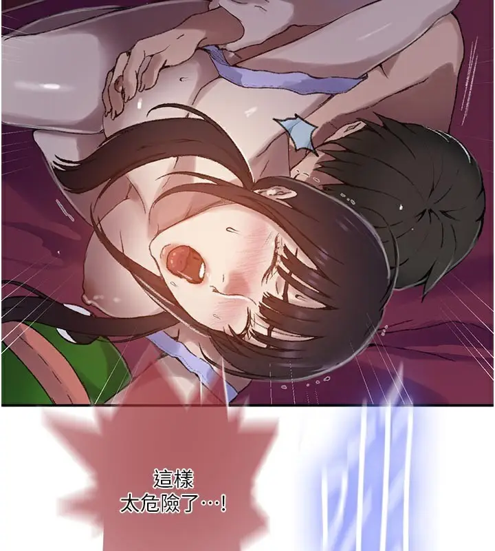 漫画《秘密教学》第277话第57张图