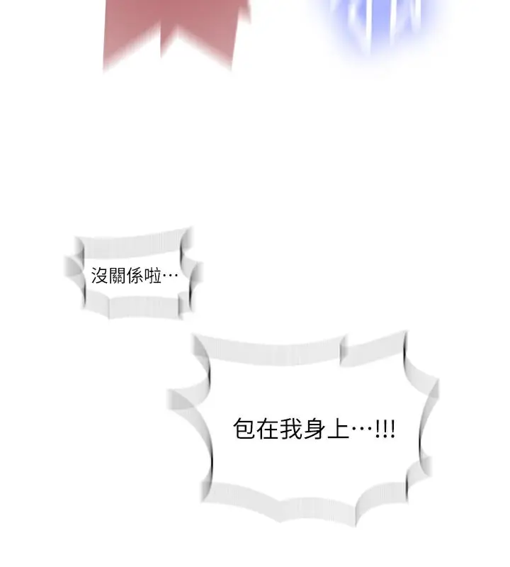 漫画《秘密教学》第277话第58张图