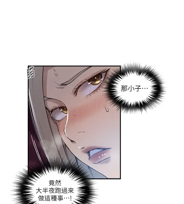 漫画《秘密教学》第277话第77张图