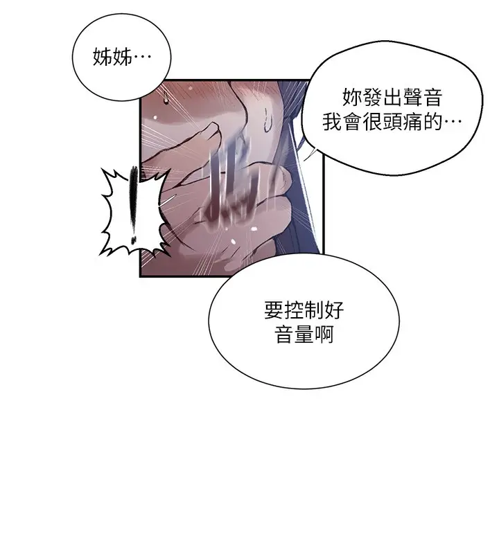 漫画《秘密教学》第277话第81张图