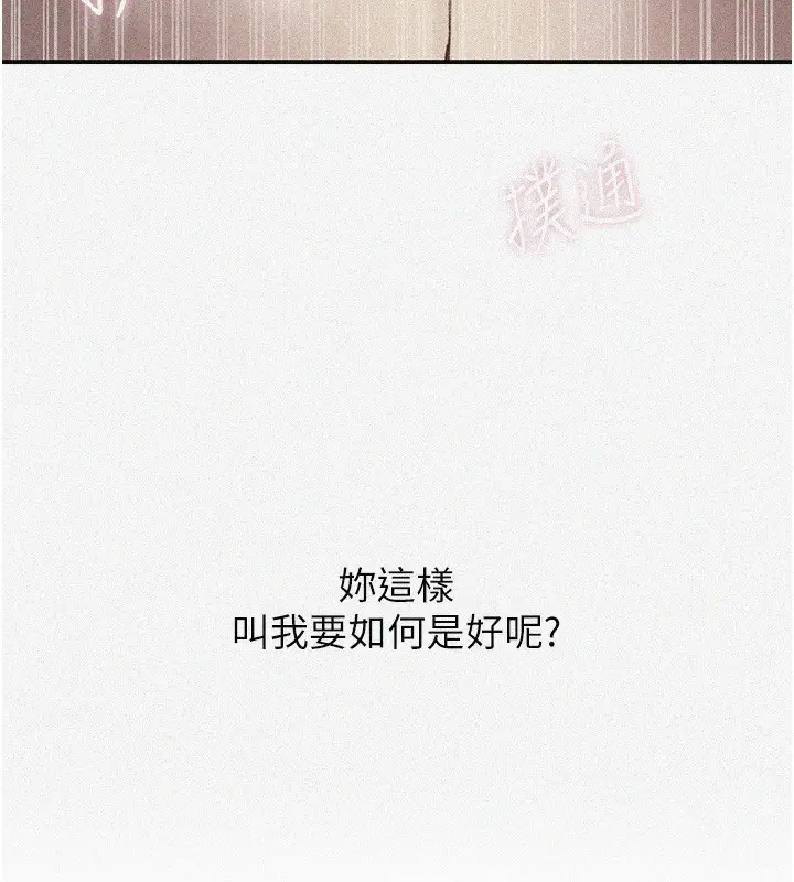 漫画《秘密教学》第277话第9张图