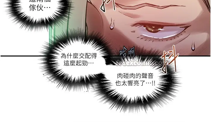 漫画《秘密教学》第277话第90张图