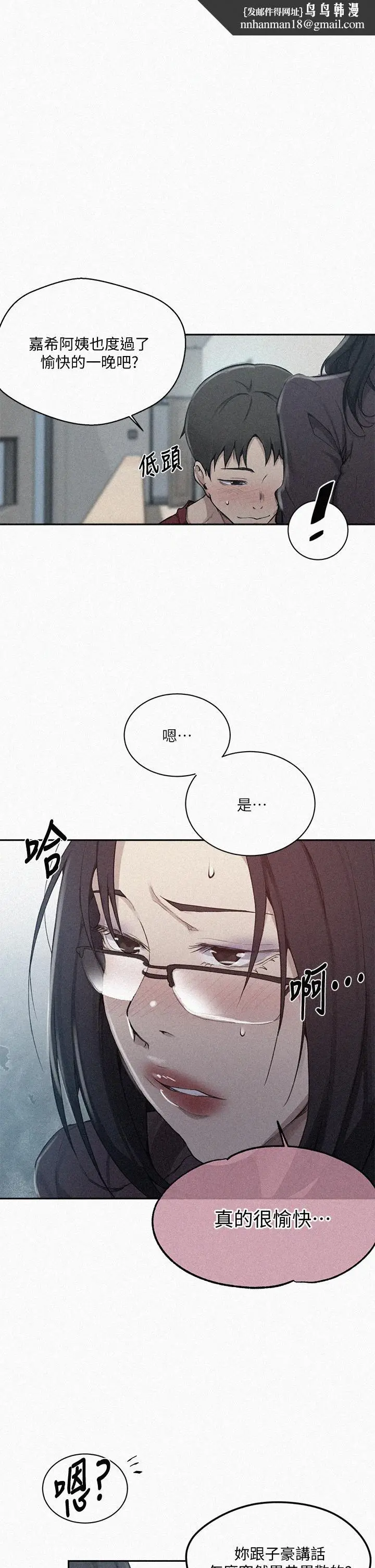 漫画《秘密教学》第125话第1张图