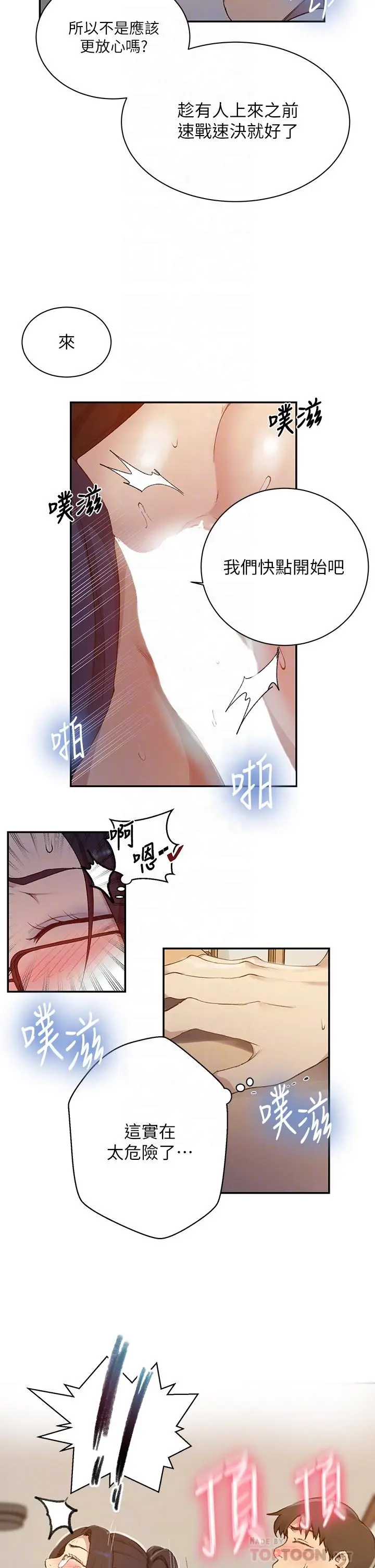 漫画《秘密教学》第125话第10张图