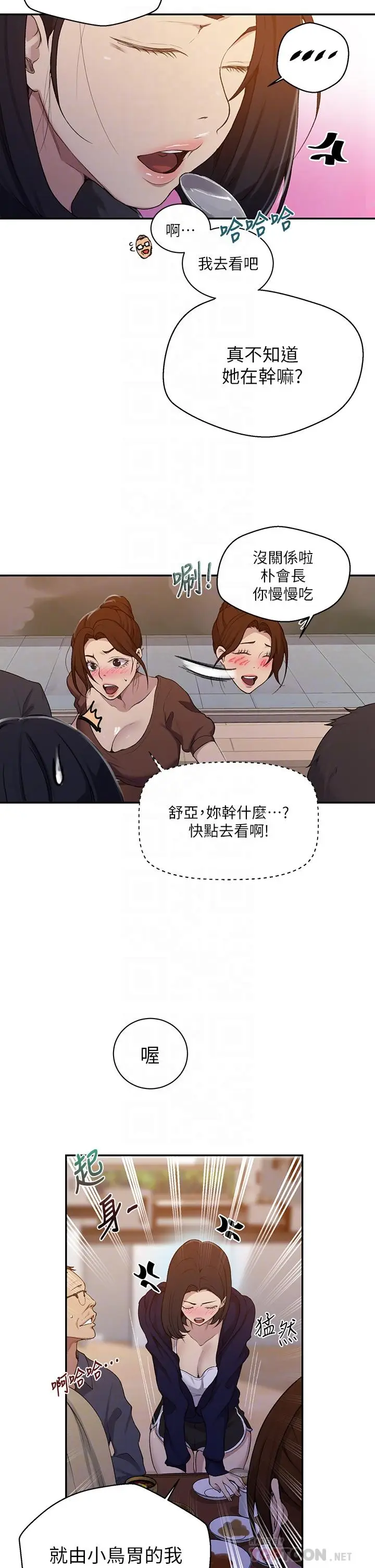 漫画《秘密教学》第125话第12张图