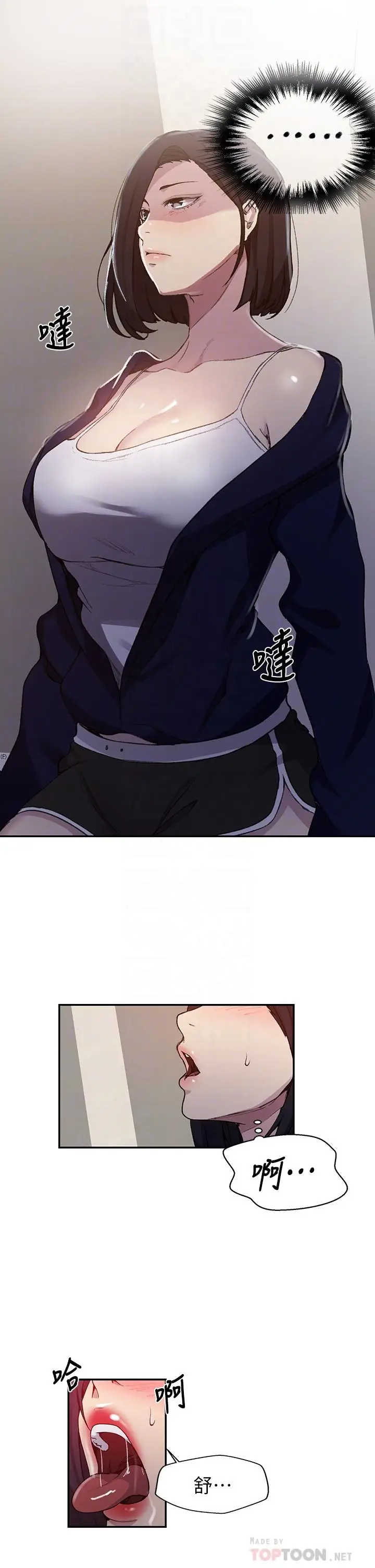漫画《秘密教学》第125话第14张图