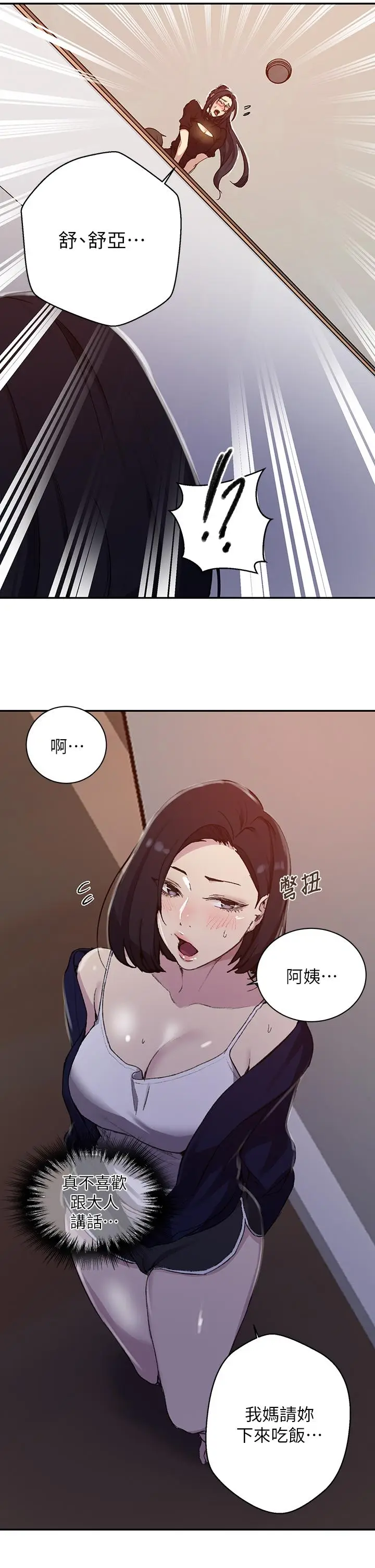 漫画《秘密教学》第125话第15张图