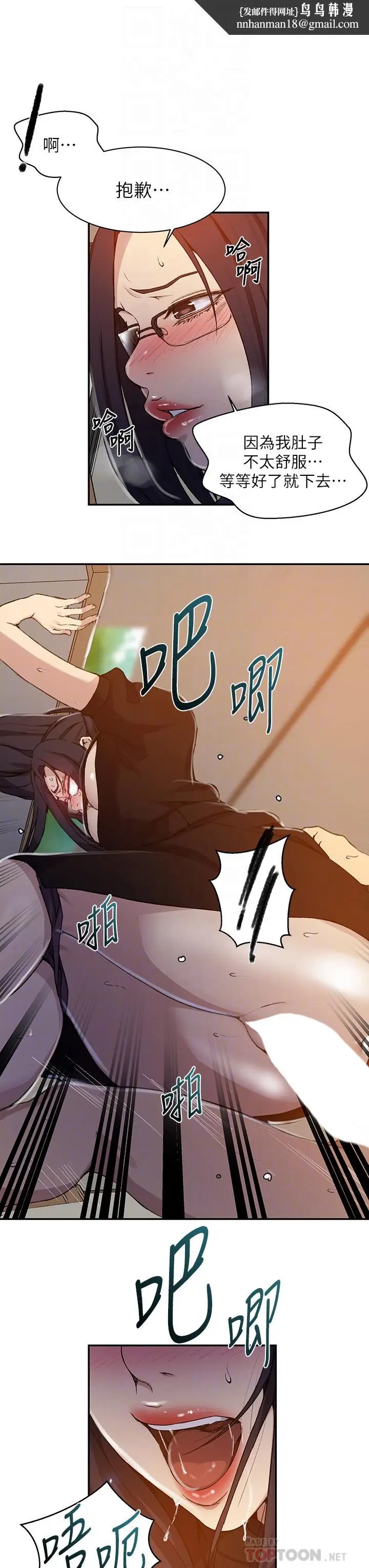 漫画《秘密教学》第125话第16张图