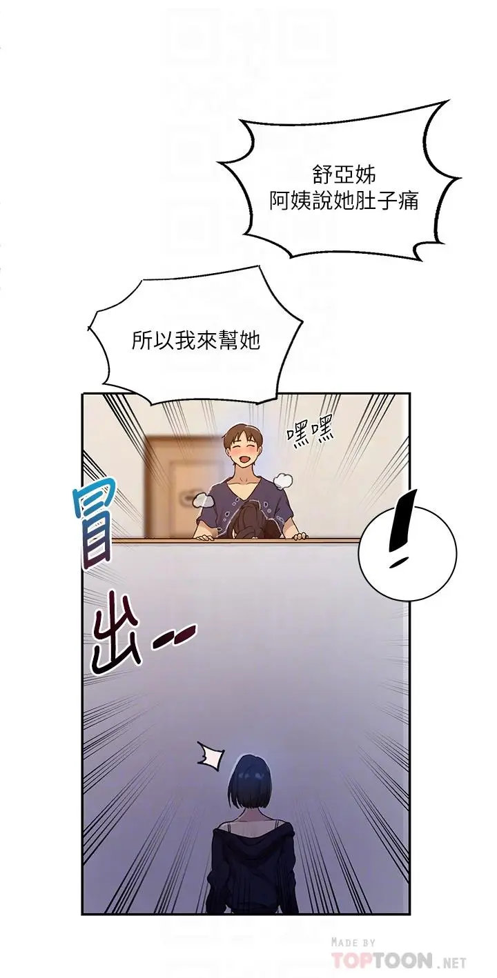 漫画《秘密教学》第125话第18张图