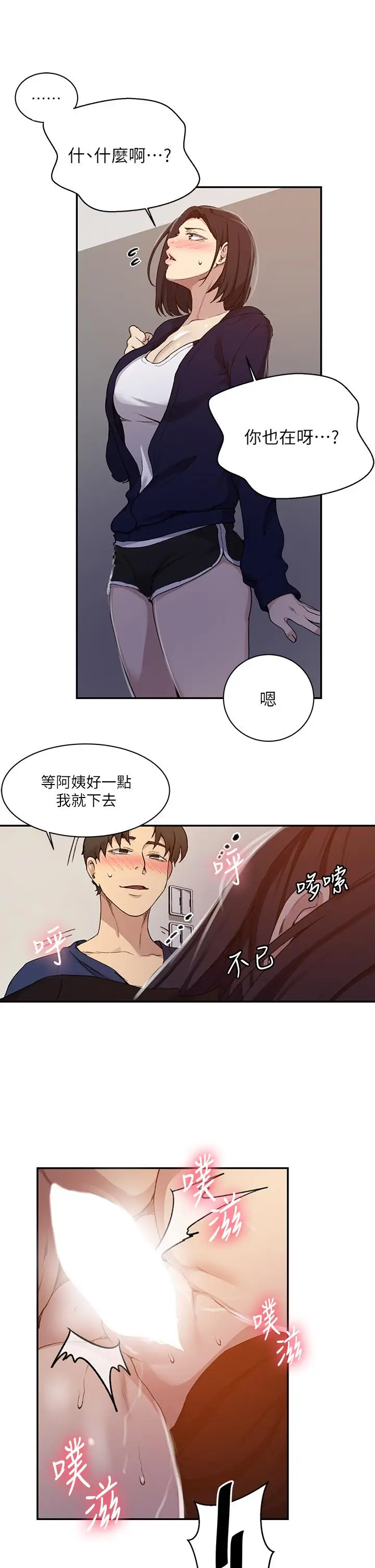 漫画《秘密教学》第125话第19张图