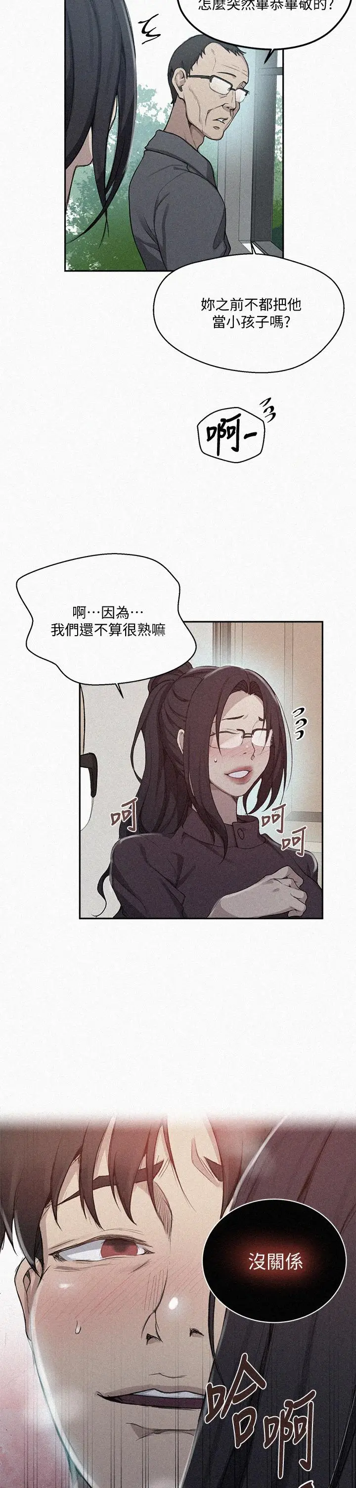 漫画《秘密教学》第125话第2张图