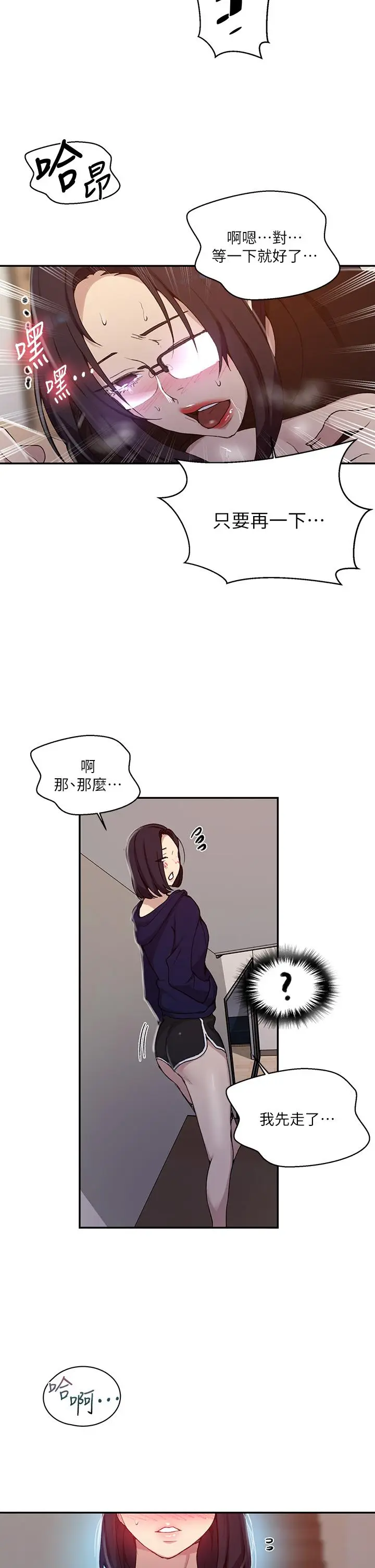 漫画《秘密教学》第125话第20张图