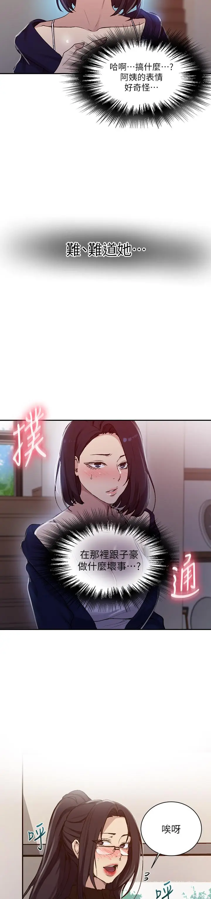 漫画《秘密教学》第125话第21张图