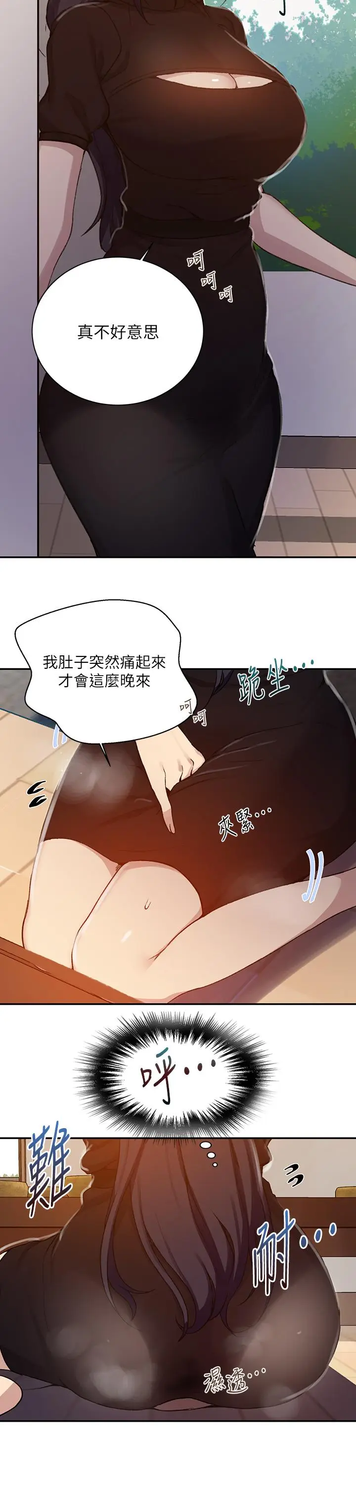 漫画《秘密教学》第125话第22张图