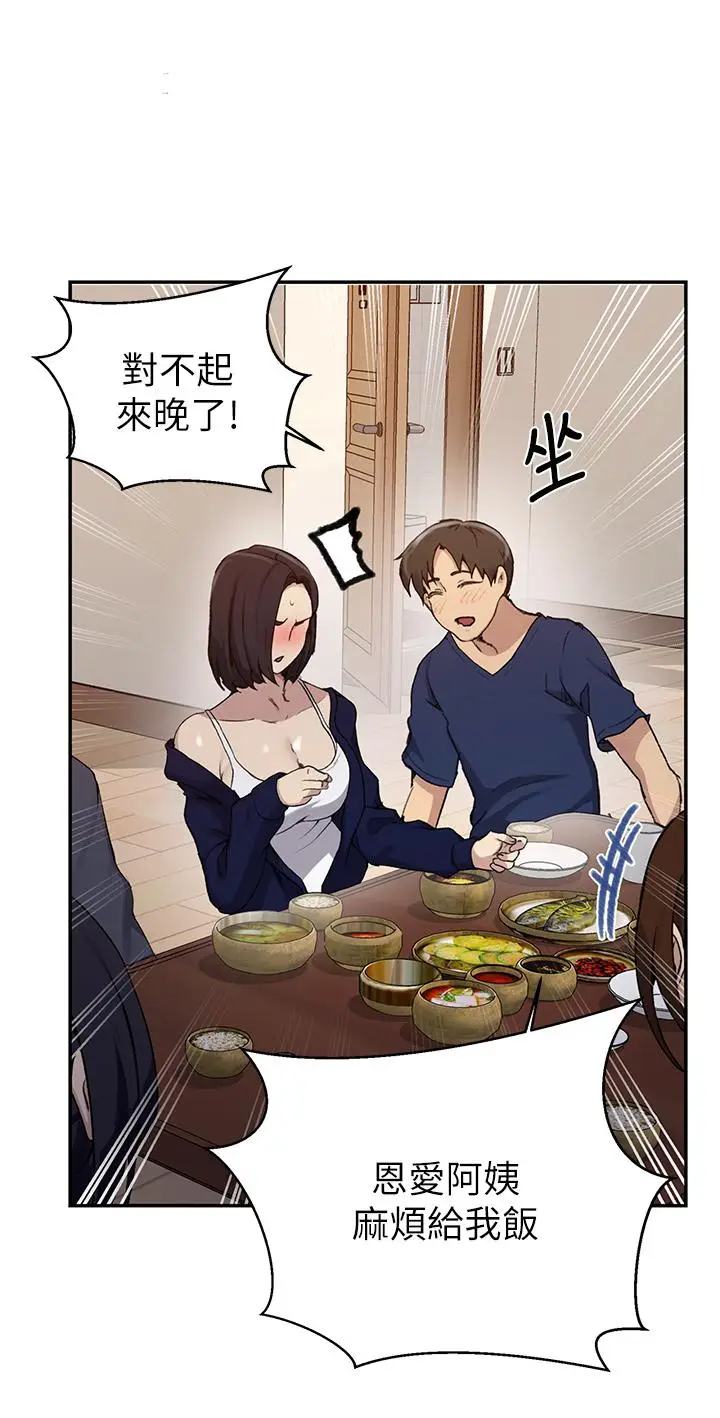 漫画《秘密教学》第125话第23张图