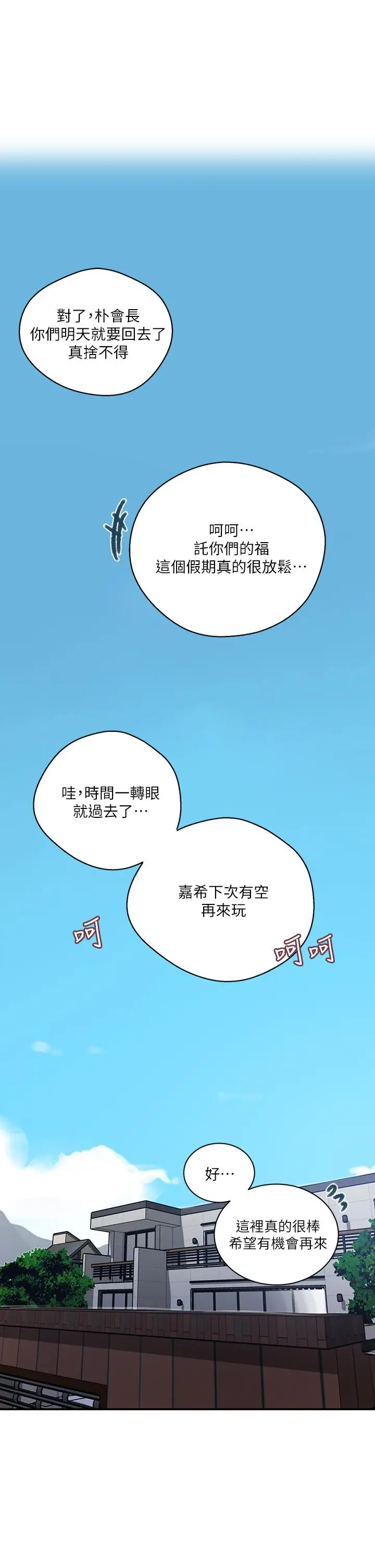 漫画《秘密教学》第125话第24张图